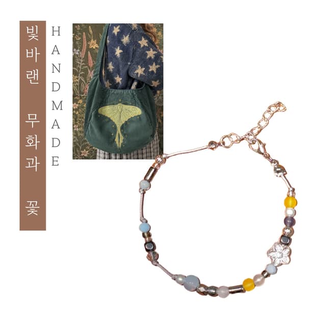 [핸드메이드] • 팔찌 • 빛바랜 무화과 꽃