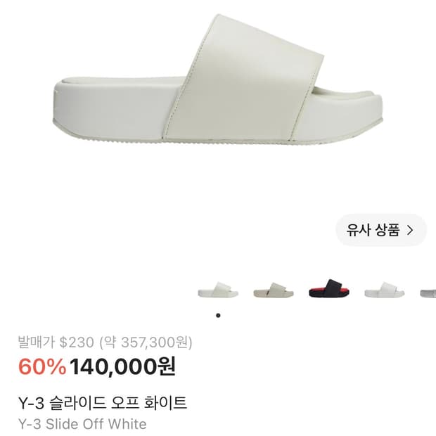 270~285) y3 슬라이드 오프화이트 슬리퍼