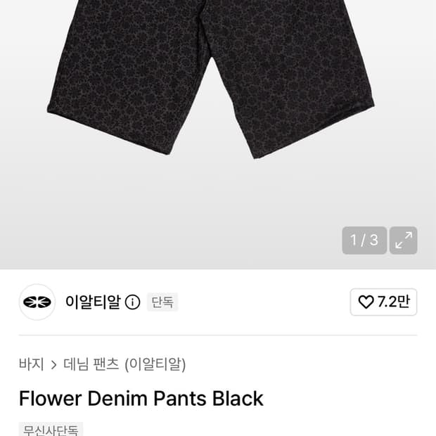 이알티알 데님 반바지