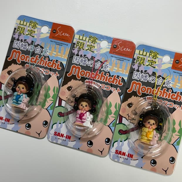 고전 몬치치 산인 지역한정 키링