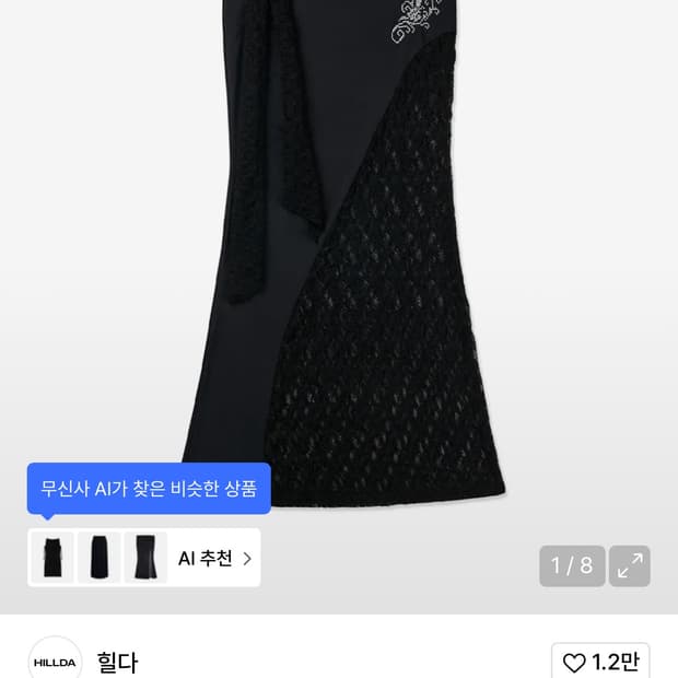힐다 레이스 니들 맥시 스커트 [블랙]