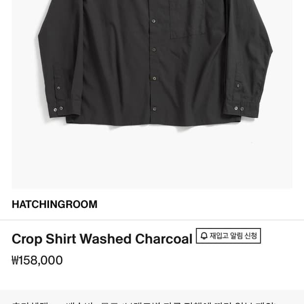 [4] 해칭룸 Crop Shirt Washed Charcoal
