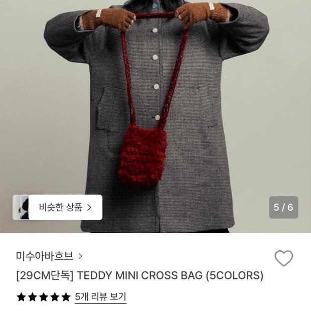 미수아바흐브 테디 미니 크로스백 버건디