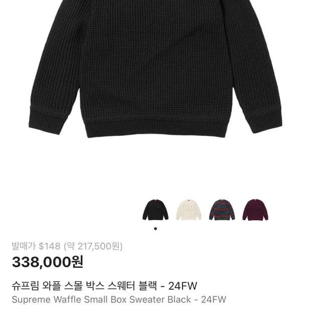 슈프림 와플 스몰박스 스웨터 블랙 24fw