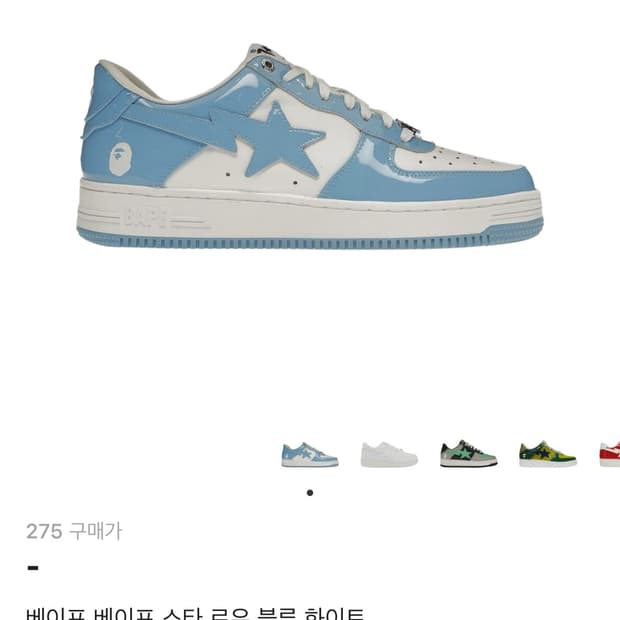 bapesta 베이프스타 로우 블루 화이트 275 구합니다