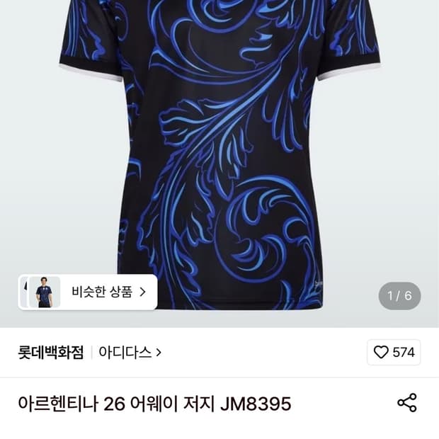 아르헨티나 어웨니 유니폼