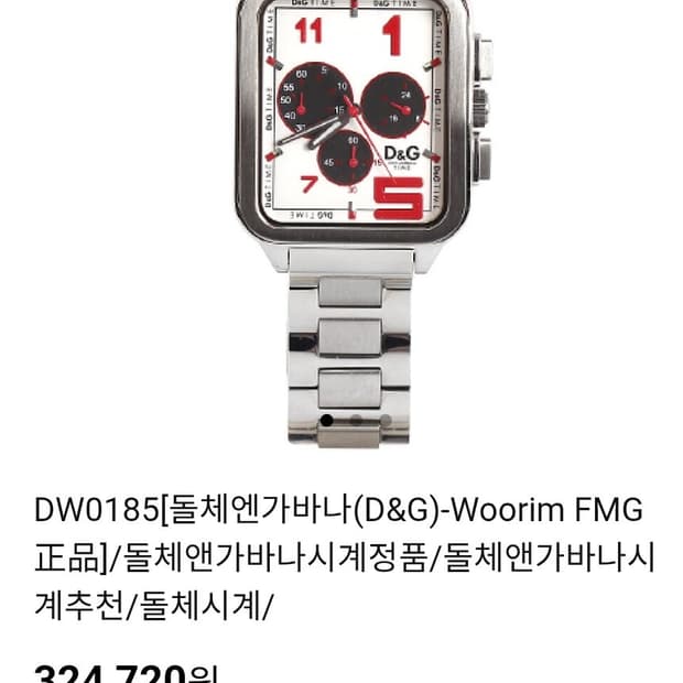 # DW0185[돌체엔가바나(D&G) 정품 빈티지시계 급처