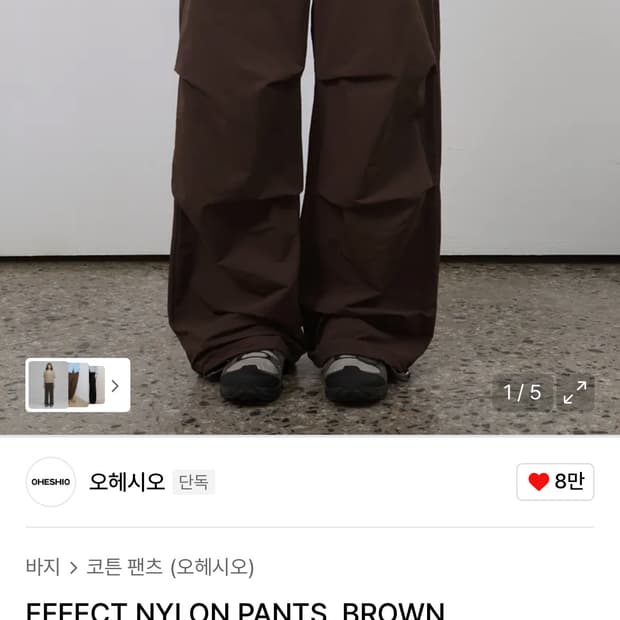 오헤시오 EFFECT NYLON PANTS, BROWN