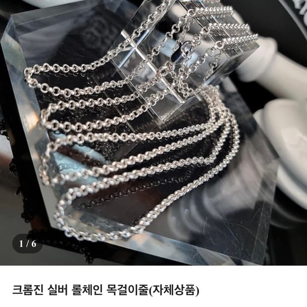 크롬진 자체제작 롤체인