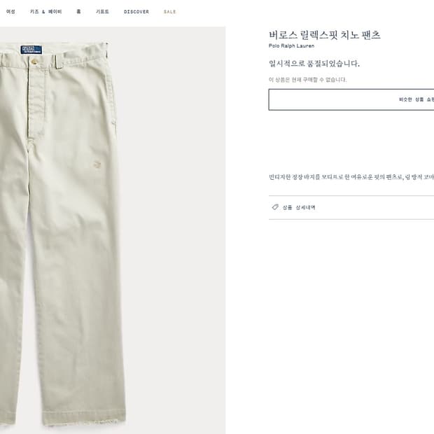 폴로랄프로렌 버러우 릴렉스핏 치노팬츠 30/30