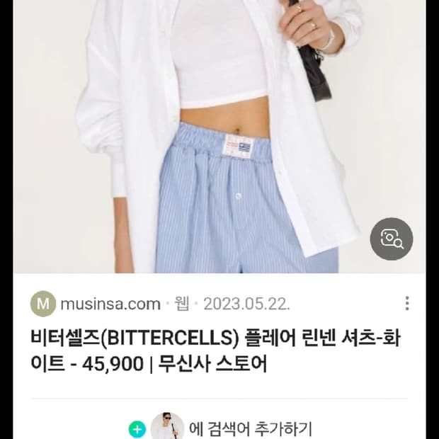 비터셀즈 린넨 셔츠 