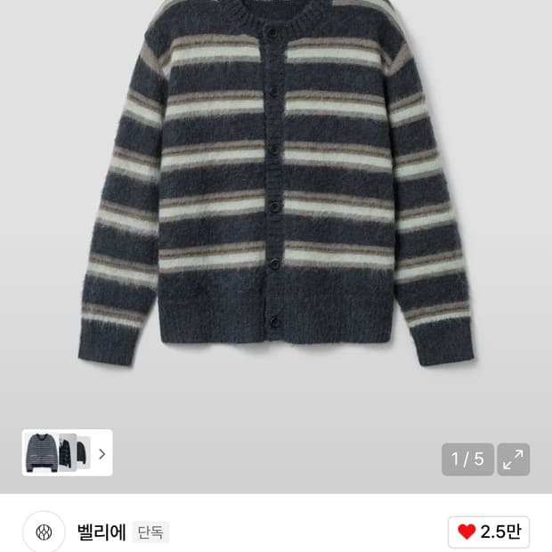 벨리에 브러쉬드 탐 가디건(멀티 네이비)