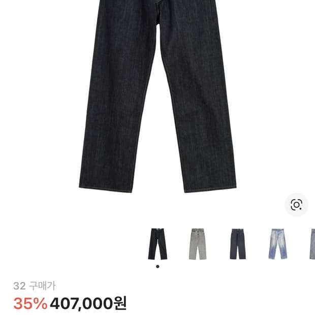 아워레가시 써드컷 블루셀비지 32사이즈 구매