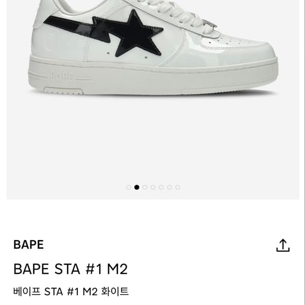 베이프 스타 흰검 에나멜 270