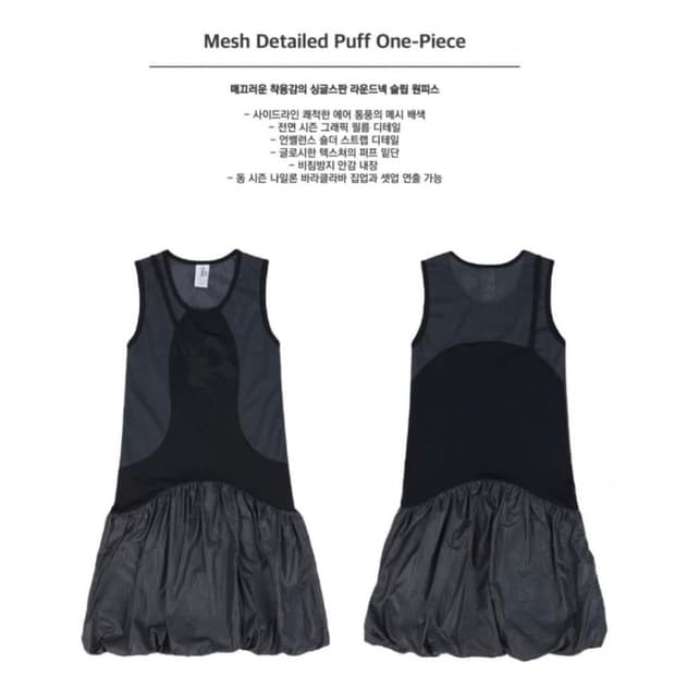 오호스 매쉬 원피스