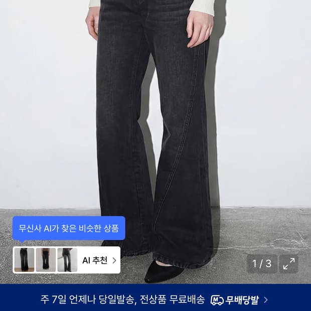 어널러코드 트위스트 부츠컷 데님팬츠