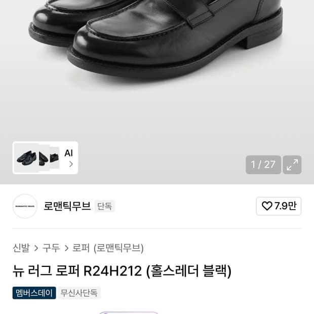 로맨틱무브 뉴 러그 로퍼 R24H212 270사이즈