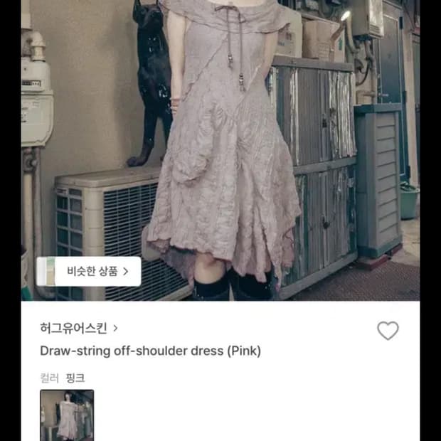 허그유어스킨  원피스