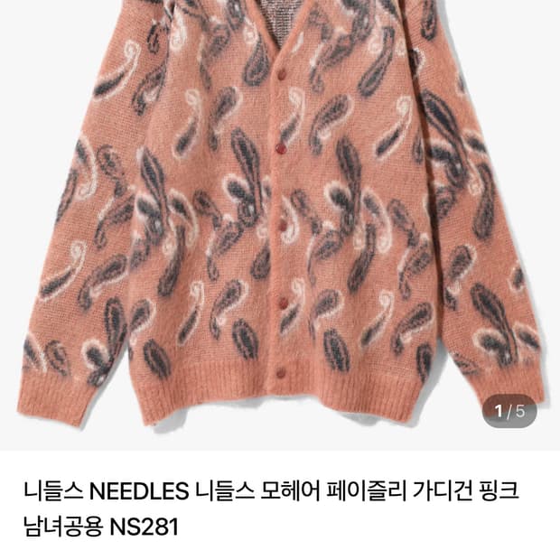 니들스 페이즐리 가디건