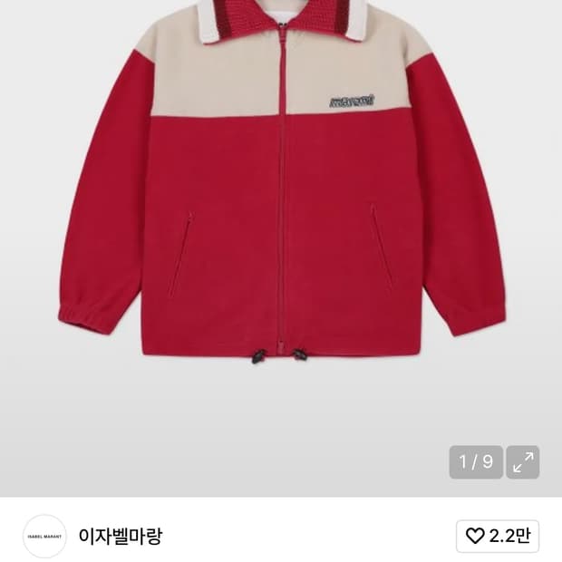 이자벨마랑 말티 후리스 집업 자켓