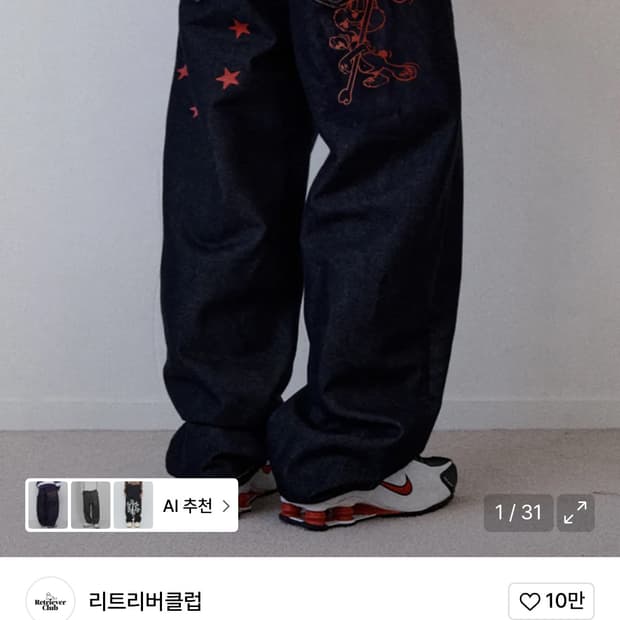 리트리버 클럽 데님 팬츠