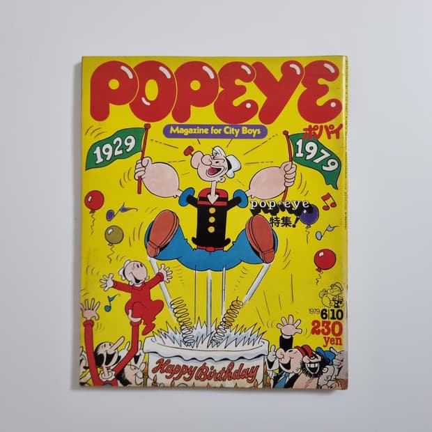 뽀빠이 79년 06월호 빈티지 잡지