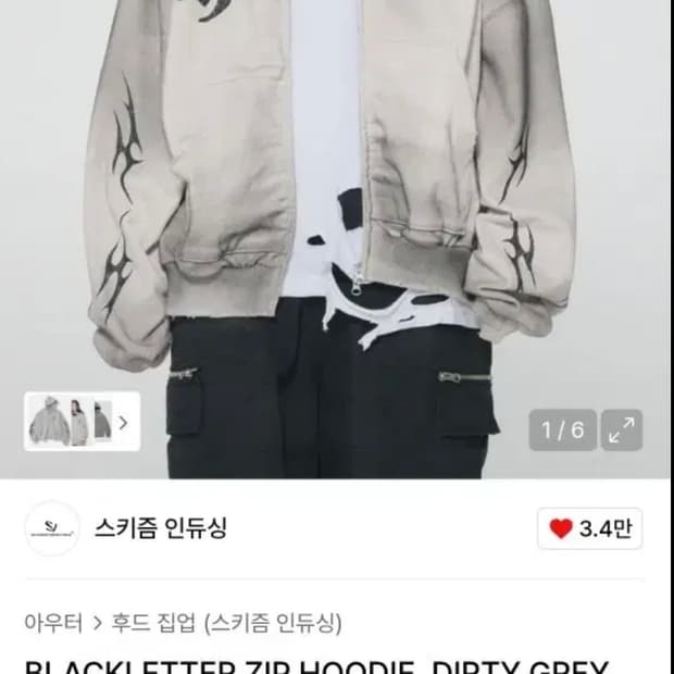 스키즘 인듀싱 더티워싱 후드집업 L