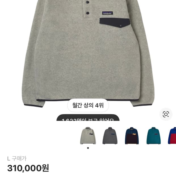 파티고니아 신칠라 새상품