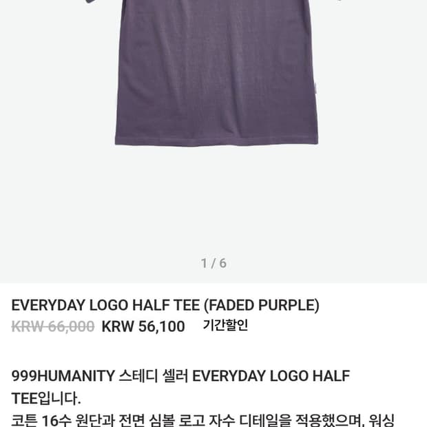 999휴머니티 에브리데이 로고 하프티 엔트런스 콜라보 티셔츠 M사이즈
