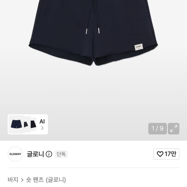 글로니 로우라이즈 반바지