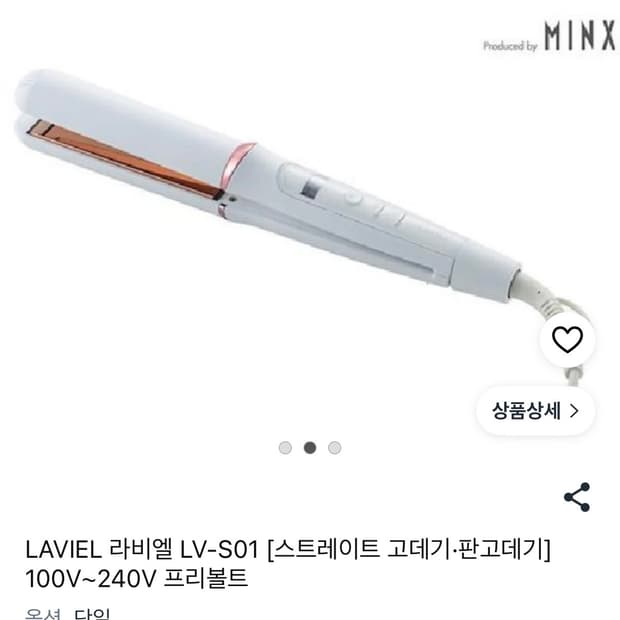 일본 고데기 / 매직기 / 프리볼트 고데기