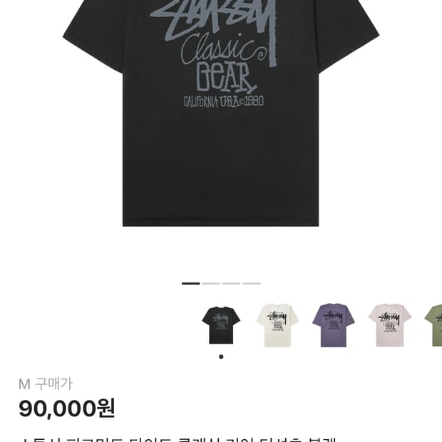 스투시 피그먼트 다이드 클래식 기어 티셔츠 블랙