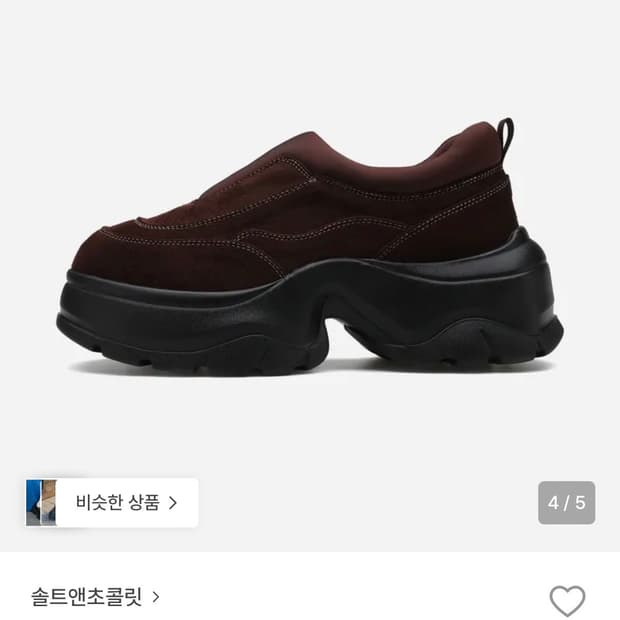 솔트앤초콜릿 아콘 225 밤