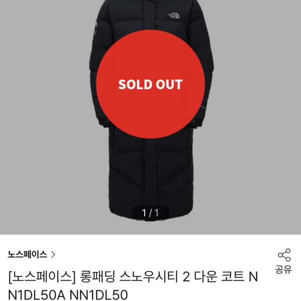 노스페이스 롱패딩 스노우시티2 거위털 롱패딩 100