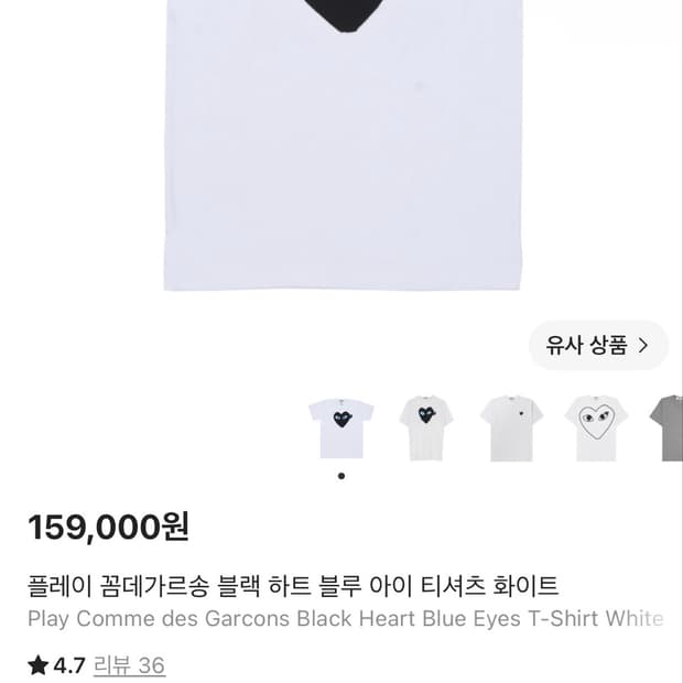 플레이 꼼데가르송 블랙 하트 블루 아이 티셔츠 화이트