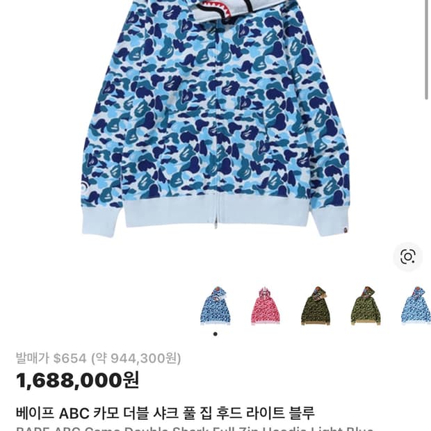 베이프 ABC 카모 더블 샤크 풀 집 후드 라이트 블루 사이즈 M