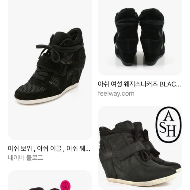 아쉬 웨지힐 구해요ㅠㅠ