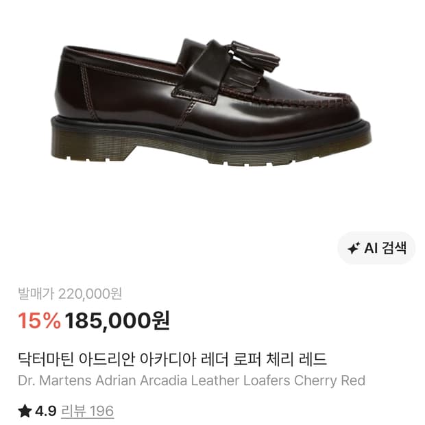 닥터마틴 아드리안 체리레드 260