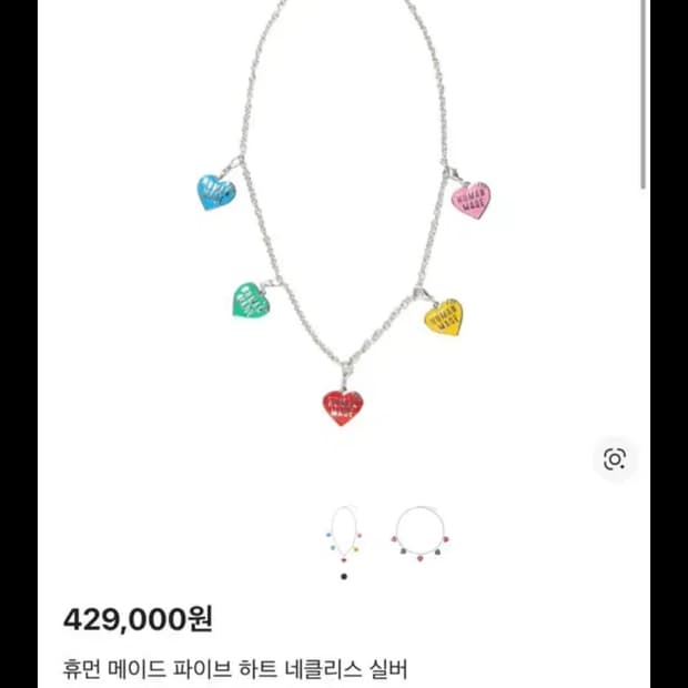 휴먼메이드 목걸이