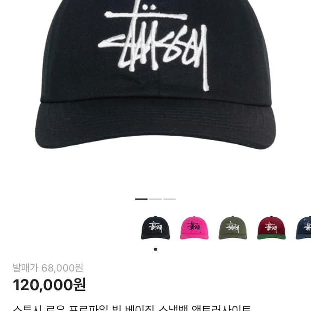 스투시 로우 프로파일 빅 베이직 스냅백 본 블랙/화이트