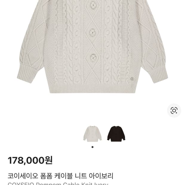 코이세이오 폼폼니트