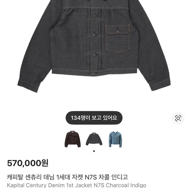 캐피탈 센츄리 데님 1세대 자켓 N7S 차콜 인디고