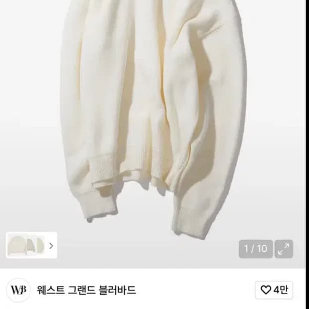 웨스트 그랜드 블랜바드 니트 팝니다