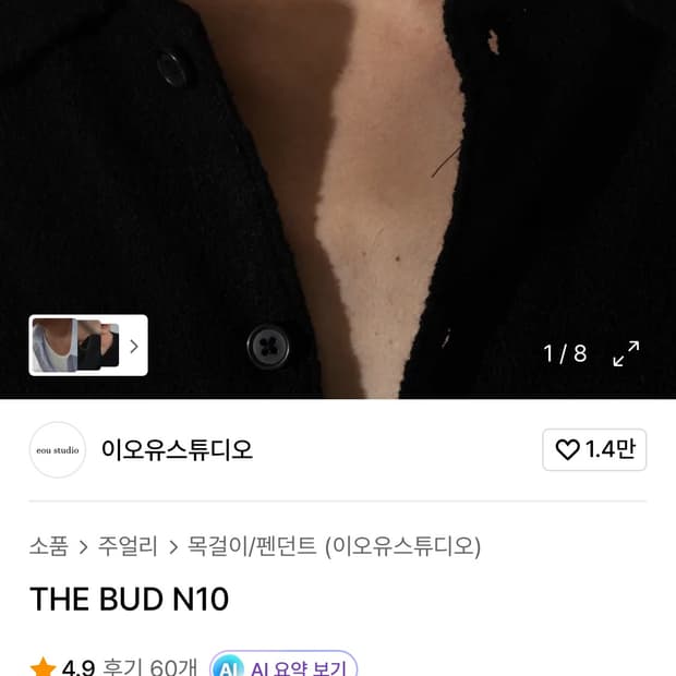 이오유 스튜디오 목걸이 48cm