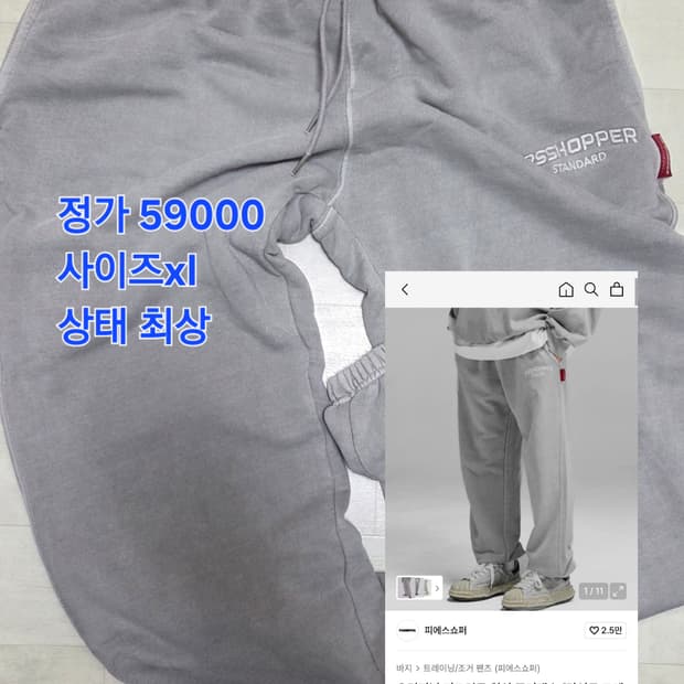 피에스쇼퍼 피그먼트 조거팬츠