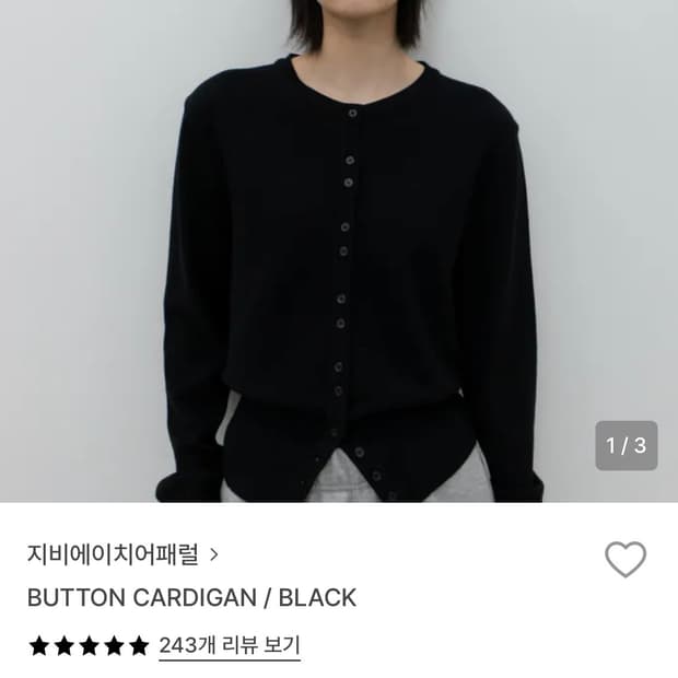 GBH 버튼 가디건 블랙