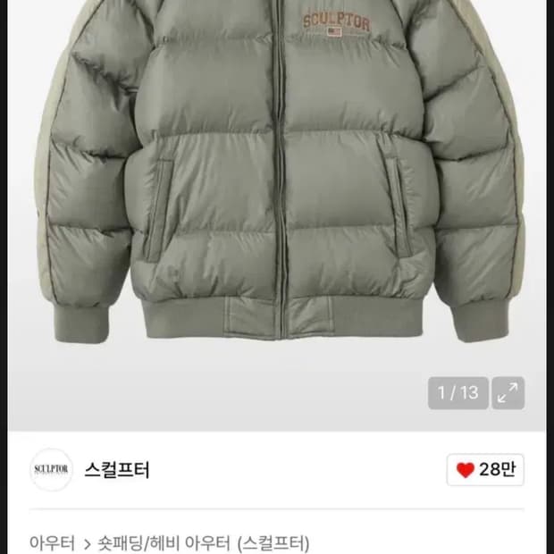 스컬프터 숏패딩 RDS 라글란 패딩 S