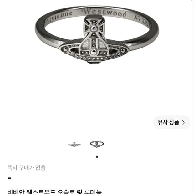 비비안 웨스트우드 오슬로 링 루테늄