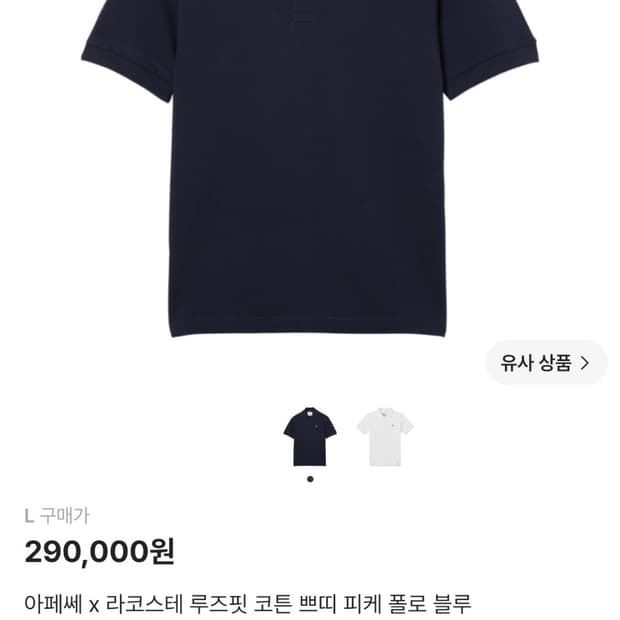 아페쎄 라코스테 카라티