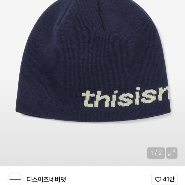 디스이즈네버댓 디네댓 SP-Logo No Cuff Beanie 비니